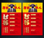 招聘海报寻找牛人招聘广告