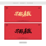 不服来战