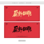 厨师招聘