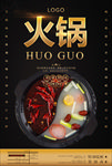 火锅