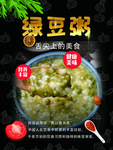 绿豆粥
