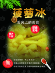 菠萝冰