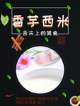 香芋西米