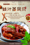 豉汁蒸凤爪