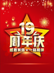 19周年庆样式主题