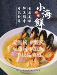 咖喱海鲜