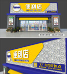 简约大气便利店门头