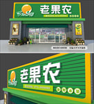 水果店门头设计方案