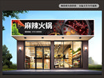 麻辣火锅门头设计