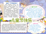 六一手抄报