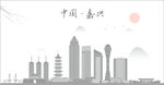 嘉兴