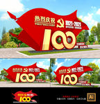 建党100周年雕塑