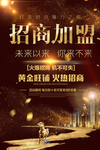 招商加盟海报