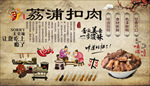 荔浦扣肉背景墙