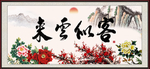 客似云来