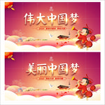 中国梦