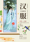 汉服海报