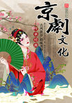 京剧文化