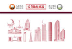 长春