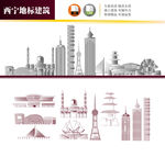 西宁地标建筑
