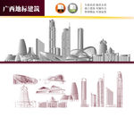 广西地标建筑