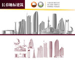 长春地标建筑