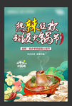地产暖场国潮热辣火锅节