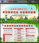 爱肝行动