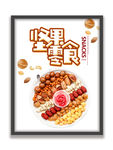 坚果海报