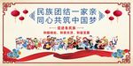 民族和谐
