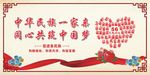 中华一家