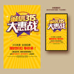 诚信315促销海报