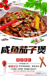 咸鱼茄子煲