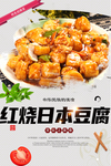 红烧日本豆腐