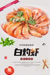 白灼虾