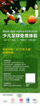 足球展架