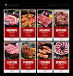 韩国烤肉