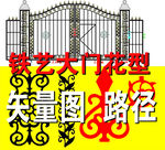 大门花型