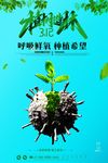 大气312植树节植宣传海报