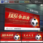 足球海报