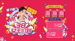 女神节 38妇女 商场活动