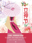 女神节