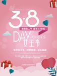 38女神节