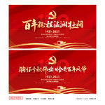 建党100周年