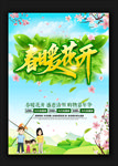 春暖花开