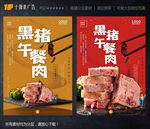 午餐肉