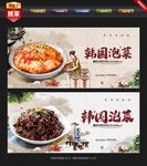 韩国泡菜