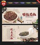 花椒