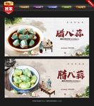 腊八蒜
