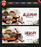 调料